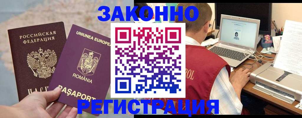 временная регистрация в квартире в Новотроицке
