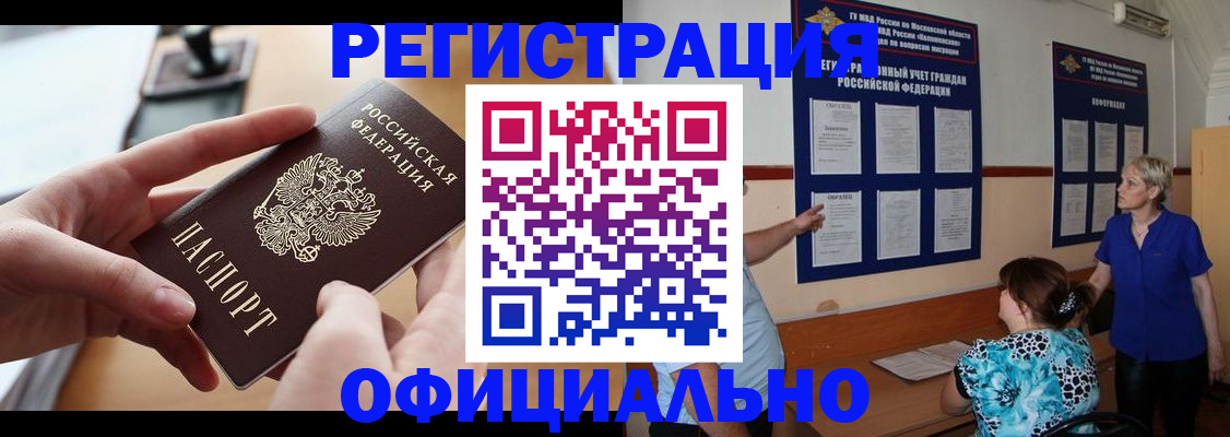 прописка от собственника в Новотроицке