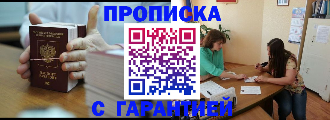 временная регистрация для школы в Новотроицке