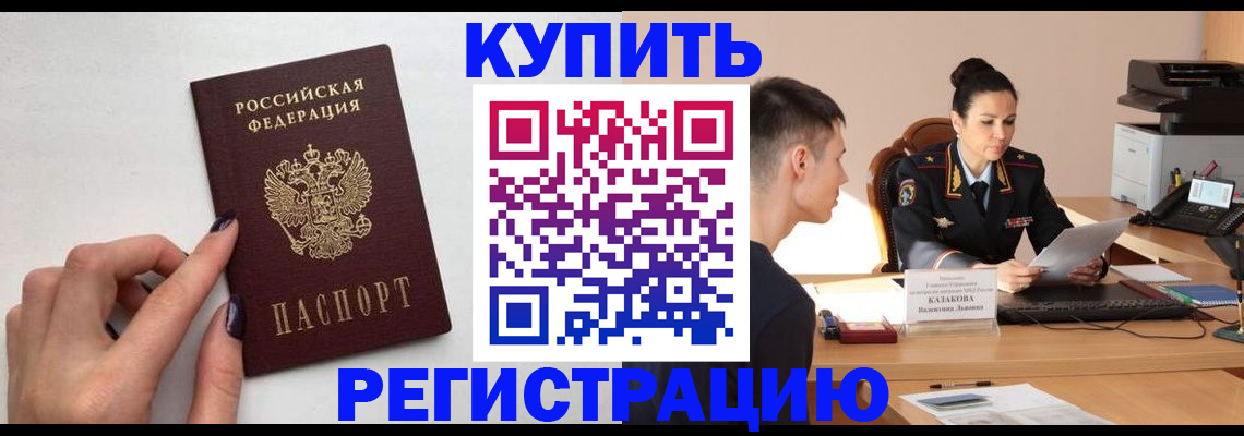 временная регистрация собственник в Новотроицке