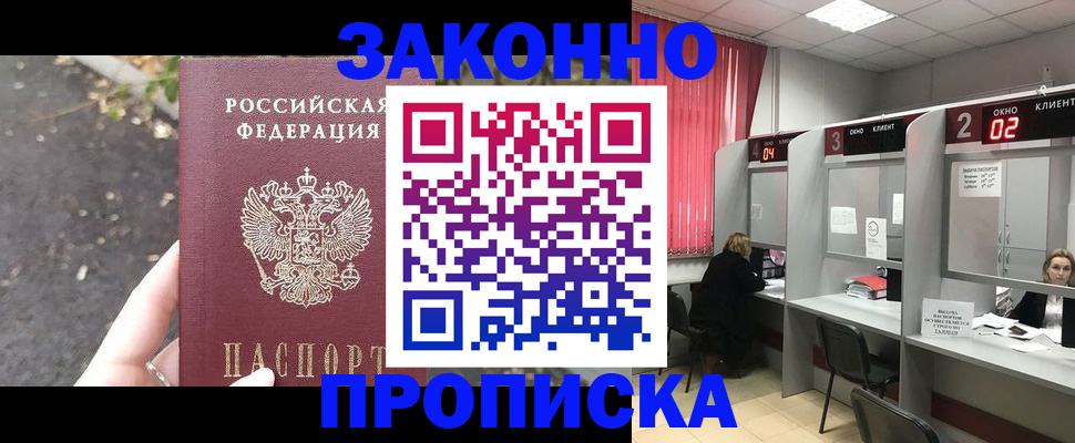 где прописаться в Новотроицке