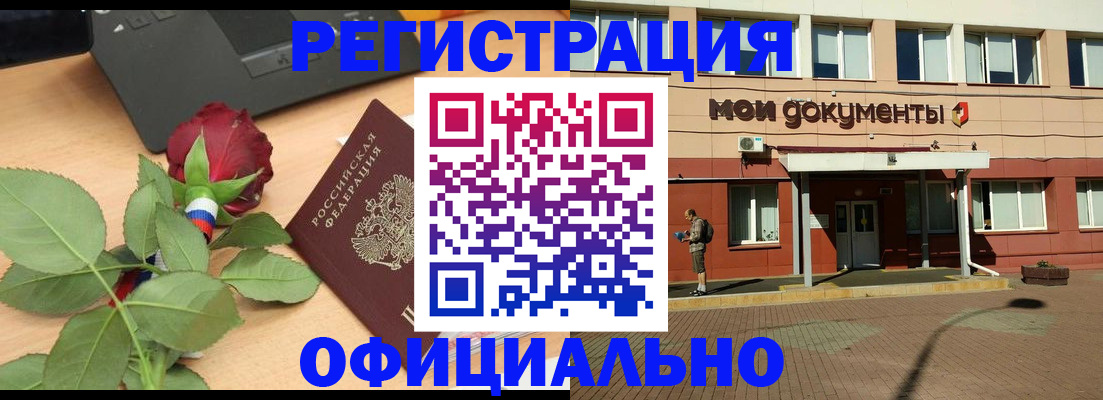 временная регистрация надежно в Новотроицке