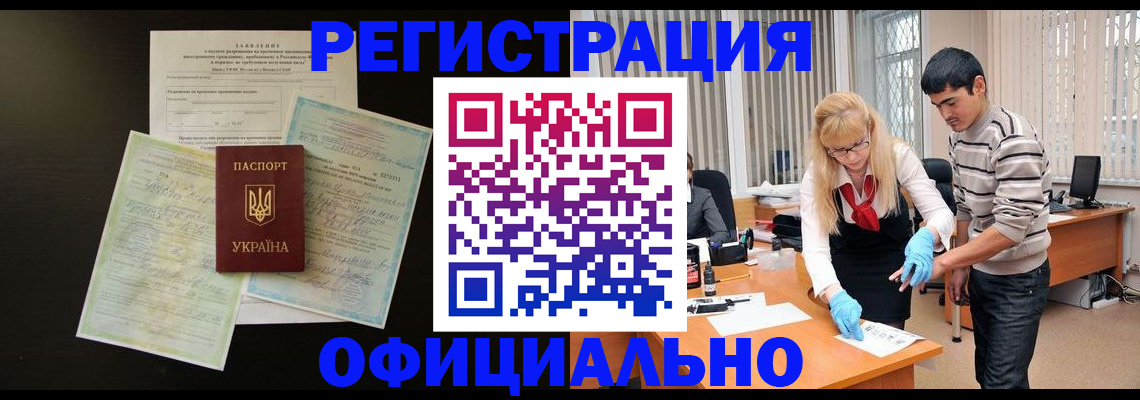 прописка 2025 в Новотроицке